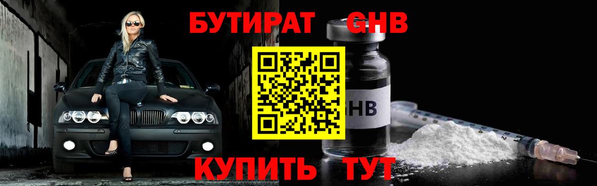 БУТИРАТ Butirat Ревда