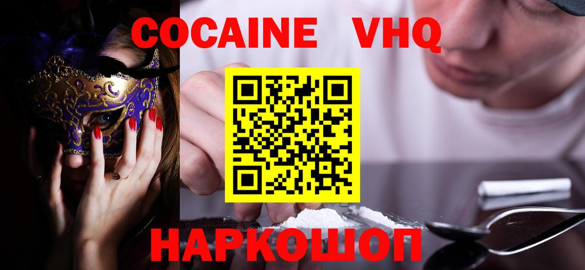 КОКАИН Columbia  Кокаин FishScale  где можно купить   Ревда  Вход с VPN 