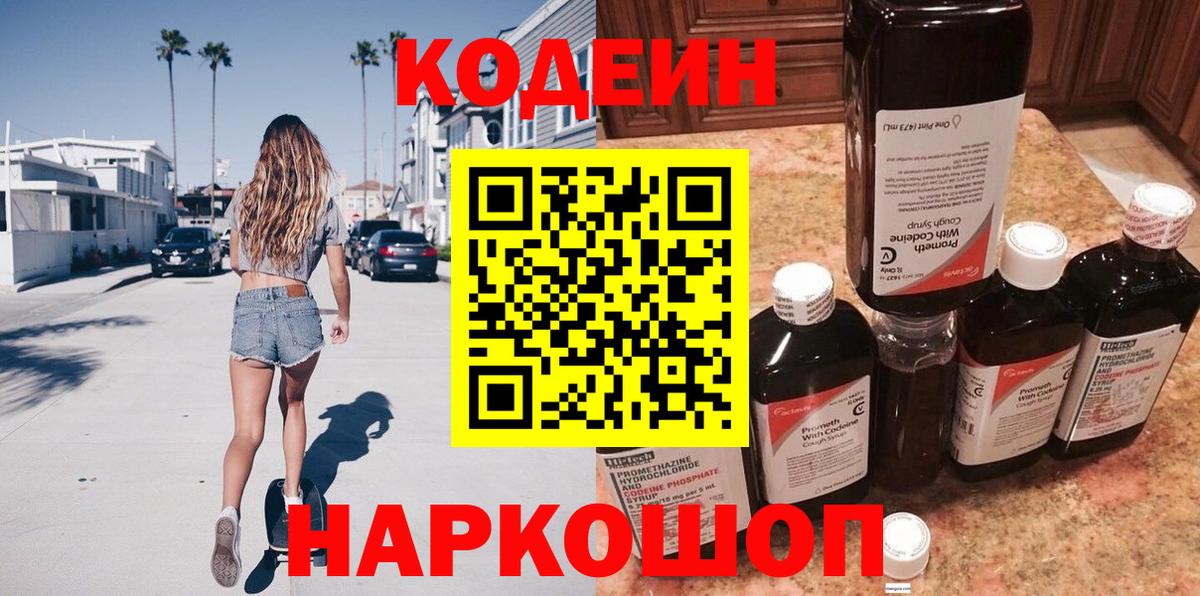 Кодеиновый сироп Lean напиток Lean (лин) Ревда