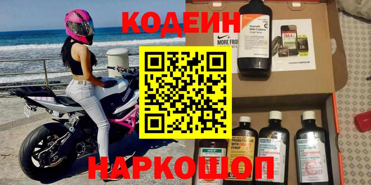 Codein Purple Drank  как найти закладки  Ревда  Вход с VPN 