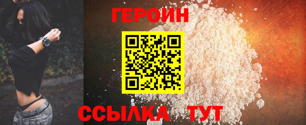 ГЕРОИН гречка  Вход с VPN  Героин  Ревда 
