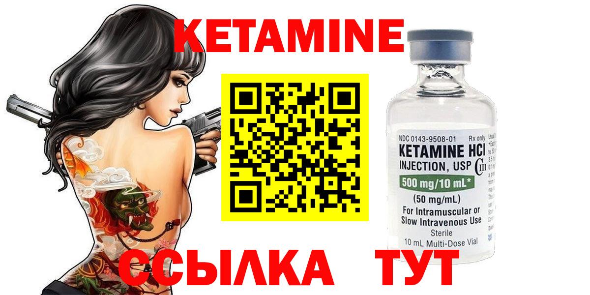 КЕТАМИН ketamine Ревда