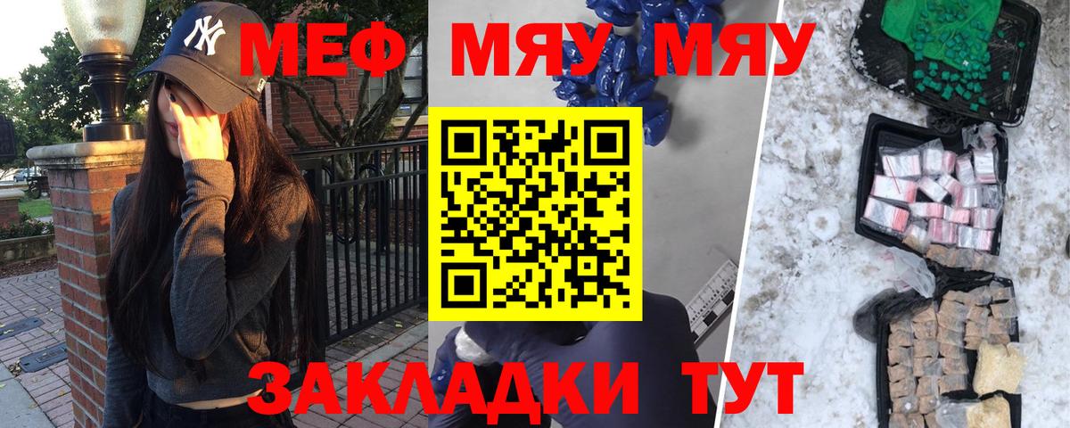 Ревда  МЕФ мука  Вход с VPN  МЕФ мяу мяу 
